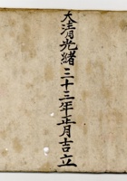 富生堂记（九） 封面