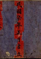 民国七年正月吉立长盛魁来往账  封面