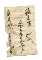 德泰成民国字据054 封面