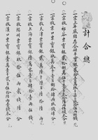 光绪七年十二月三晋源票号营口总结账 封面