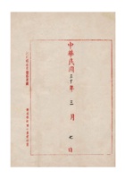 郑鋆杰为呈请复业备案事给保定商会的函 (4) 封面