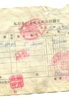 晋商票据214 封面
