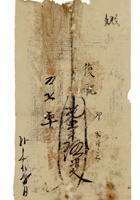 复义兴契约030 封面