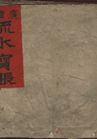 广丰泰流水宝账 封面