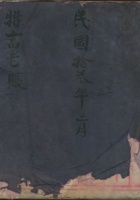 民国十三年三月牲畜老账 封面