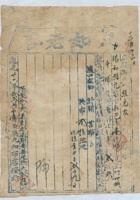道光二十六年十二月初一日脚户张克敬承运任县九如老店给锡和明记货物运单 封面