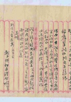 （年代不详）八月初三日钱相臣写的信 封面