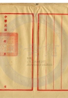 榆次縣晉華紡織公司006 封面