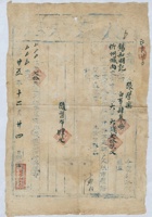 道光二十五年十二月二十四日脚户张学乐承运邢台庆春和布店给锡和明记货物运单 封面