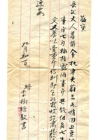 字据（散装）-敬恕堂.光绪230 封面