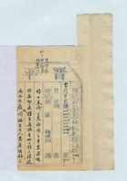 光绪八年六月初二日平遥永庆魁记给乾盛晋的信（行情单） 封面