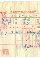 晋商票据634 封面