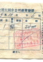 晋商票据134 封面