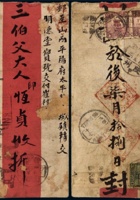 1919年河南叶县寄山西平阳太平县双挂号红条封 封面