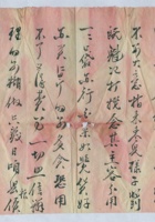 甲子（民国十三年）十一月十四日本铺给祥卿的信（附信封） 封面