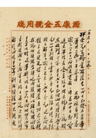 书信文稿866 封面
