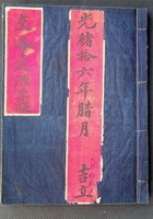 交各处汇票账（光绪十六年腊月） 封面