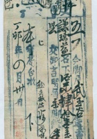 民国十六年四月三十日晋寿太安驿德泰公记为给谦瑞益货物开第五号货运单 封面