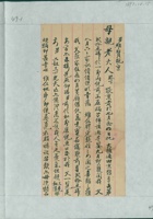 丁酉（光绪二十三年）十月十五日维贤给母亲的信 封面