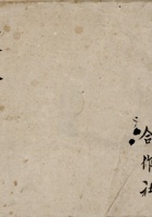 一九五二年股金账 封面