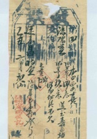 民国十四年二月初八日寿邑平头镇宏瑞恒记为承运谦瑞益给运来昌货物开第四号货运单 封面
