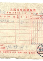 晋商票据056 封面