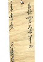 字据（散装）-敬恕堂.光绪392 封面