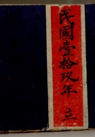 恒记出入货流水账 封面