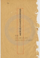 太原福康銀號022 封面