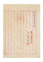 益恒昌银号为呈请发给证明书及在沦陷时期并无附逆情事之证明文件事给保定商会的函民国三十五年（1946）四月十二日 (3) 封面