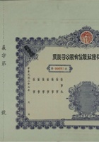 1948年归绥义丰祥钱庄股票一张，未填用附存根，尺寸：42.2×25.4cm。八大钱庄之一，由晋商所创 封面