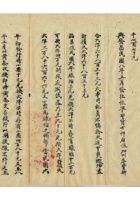 旅蒙商阶段性损失档案104 封面