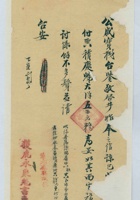 乙丑（民国十四年）二月初四日获鹿永聚魁给公盛栈的信 封面