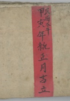 出入收取流水宝账民国3年 封面