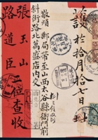 1910年北京寄山西太谷挂号红条封 封面