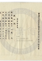 平遙縣晉生麵粉公司043 封面