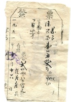 晋商票据398 封面