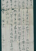 民国十四年三月十一日庆和德给闫企祖的信 封面