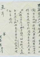 （年代不详）四月初三日兴秦给兴孟的信 封面