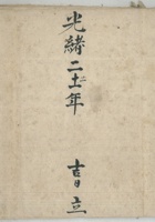 出入银钱借账 封面