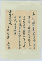 丁卯（民国十六年）八月二十九日全记给益记诸位掌柜的信 封面