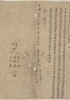 民国二十三年十月二十九日朱文宪与王辰太同济生会立拔会文约 封面