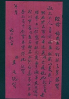 （年代不详）元月初二日王俊给叔父的信 封面
