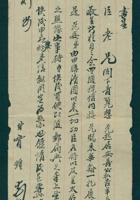 （年代不详）六月二十九日宝钟给吉臣的信 封面