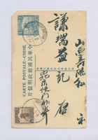 丙寅（民国十五年）六月初一日本号京记给寿阳谦瑞益的明信片 封面