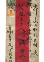 信封周道平民国047 封面
