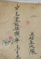 1958年社员杂工账 封面