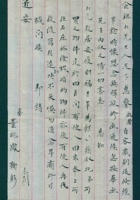 （年代不详）三月十七日董兆凤给闫企祖的信（附信封） 封面