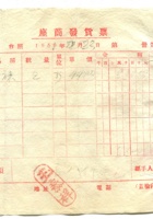 晋商票据106 封面