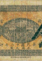 离石城内庆丰泰（叁拾枚，民国12年） 封面